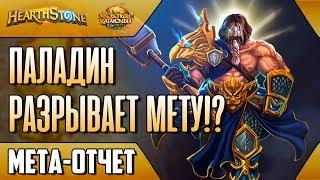 Мета отчет март. ТОП 5 самых сильных колод ладдера (КИК, 2018, Hearthstone)