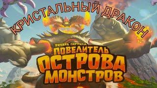 1.Повелитель острова монстров. Кристальный дракон. Правила + Let's Play.