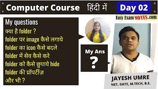 Folder in computer | Basic computer course Hindi me | Jayesh Umre  | EasyExamNotes.com