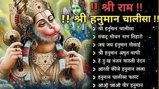 Hanuman Chalisa Bhajans ! श्री हनुमान चालीसा संकटमोचन हनुमान अष्टक। गुलशन कुमार हनुमान चालीस