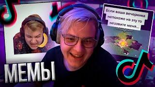 Пятёрка Смотрит Подборку Мемов из Тик Тока про себя | Нарезка стрима ФУГА TV