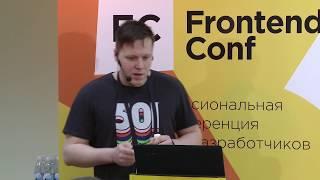 Разработка React-компонентов / Павел Силин (ООО "ДЭВИМ")