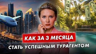 Ключевые навыки хорошего трэвел-эксперта