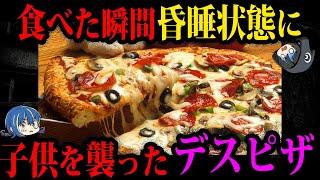 【ゆっくり解説】口に入れたら最後…身近に潜むデス〇〇事件４選