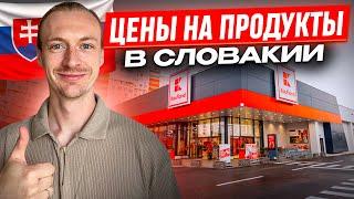 1000 евро на продукты в Словакии. Дикие цены на продукты в Европе.