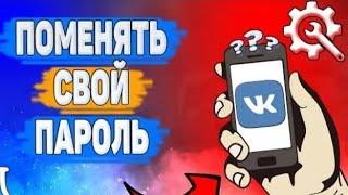 Как восстановить пароль в ВК В 2022 году забыл пароль ВКонтакте что делать?