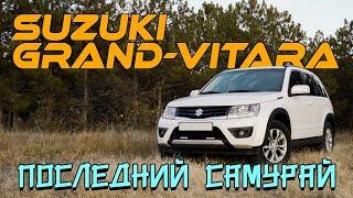 SUZUKI GRAND VITARA – слишком КРЕПКАЯ для тебя.