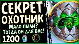 СЕКРЕТ охотник - Крутая БЮДЖЕТНАЯ колода Проекта Бумного Дня  - 2018/Hearthstone