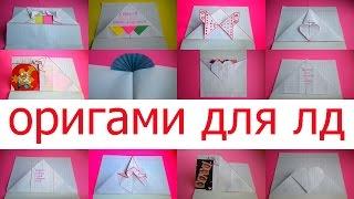 оригами, идеи для личного дневника, мой личный дневник  // origami ideas for personal diary