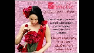 Презентация бизнеса с Armelle. Елена Медникова