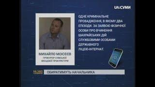 Призначили дату обрання начальника Сумського кадетського корпусу