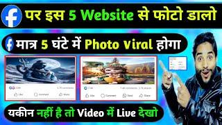 Facebook पर Top 5 Website से Photo डालो || मात्र 5 घंटे मे Viral होगा Live देखो || New Viral Trick 