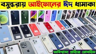 Used iPhone Price in Bangladesh 2025 Brand New iPhone Price in BD 2025 All Mobile Phone Price 2025