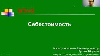 Как рассчитать себестоимость товаров и услуг | Себестоимость | Калькуляция