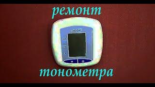 Ремонт тонометра Acon ob11-111. Не накачивает манжет. Ошибка Err 3.