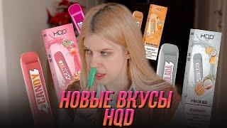 Пробуем ВСЕ новые вкусы// мармелад? пина-колада???