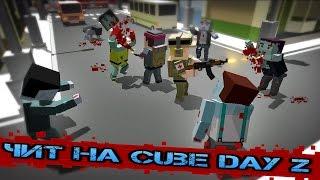 Как правильно установить чит на Cube DayZ?