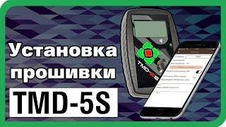 Как прошить (перепрошить) дубликатор домофонных ключей TMD 5S