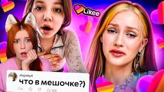 Likee - ЭРА ПУБЕРТАТА БРИДЖ Реакция