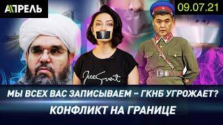 ТАШИЕВ УГРОЖАЕТ СВОИМ ГРАЖДАНАМ, А НА ГРАНИЦЕ НЕСПОКОЙНО \\ НеНовости 09.07.2021