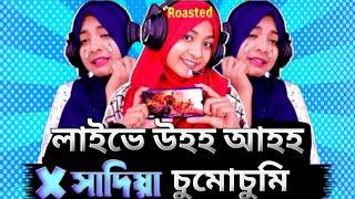 Xadia yt Roast || লাইভে উহহ আহহ X Sadia চুমোচুমি || Free fire girl @xadikul gamer