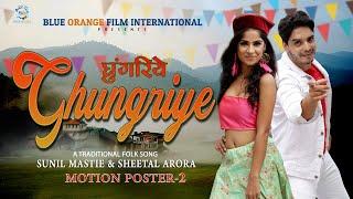 Ghungriye | Sunil Mastie & Sheetal Arora | Himachali Folk Song  | BOFI | Releasing on 26 Feb