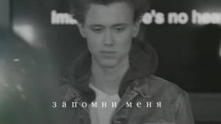 ღEven & Isak | Эвен & Исак | Запомни меня...| [«SKAM»]