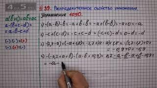 Упражнение № 1090 – ГДЗ Математика 6 класс – Мерзляк А.Г., Полонский В.Б., Якир М.С.