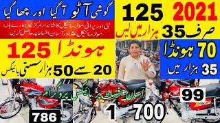 Top Deal on Used Honda125 70 || Top Discount Offer on Honda125 || Sale offers Low Price Used Bikes