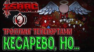 Страдания на альт Идене со Сломанным Пультом / The Binding of Isaac: Repentance прохождение