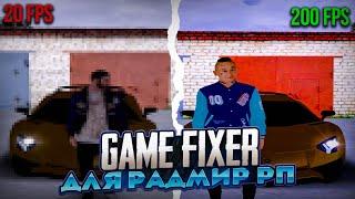 GAME FIXER ДЛЯ RADMIR RPФИКС КРАШЕЙ, BOOST FPSRADMIR RP