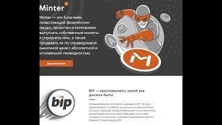 BIP MINTER.Как купить делегировать BIP и получать 0.70% BIP в сутки