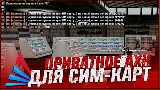 Arizona RP YUMA ПРИВАТНЫЙ АХК НА ЛОВЛЮ СИМОК!!!