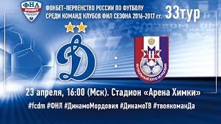 «Динамо» vs «Мордовия» - Live!