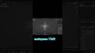 как сделать волосы в blender