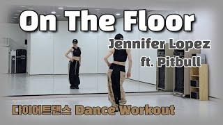 《다이어트댄스》On The Floor (온더플로어) _ Jennifer Lopez (ft. Pitbull)(제니퍼로페즈&핏불)/편집곡/#Lambada/#Trang Ex