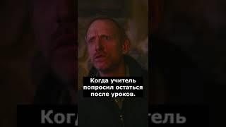 Учитель оставил после уроков #shorts