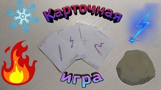 Самодельная карточная игра/Как сделать карточную игру/Игра "Ниндзяго"