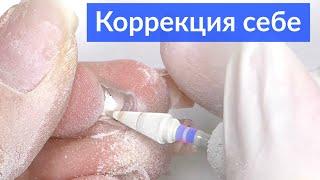 Коррекция ногтей гелем самой СЕБЕ без опила