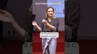 Благотворительность