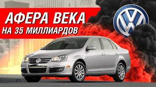 Дизельгейт: вся правда о том, как Volkswagen пытался обмануть Америку