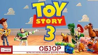 Забытая История Игрушек! Обзор Toy Story 3 (PS2/PSP)