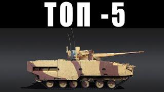 ТОП-5 САМЫХ ПЛОХИХ ПРЕМ ТАНКОВ в War Thunder