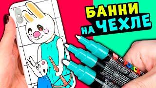 Как нарисовать БАННИ из Свинок ПИГГИ на чехле от мобильного? Banny of Piggy Roblox DIY POSCA