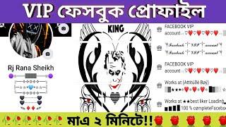 Facebook Profile Full editing | VIP Facebook ID | Facebook VIP Account.