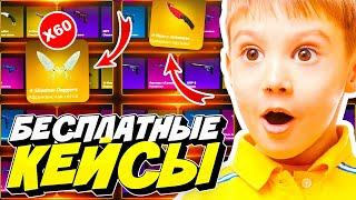 60 БЕСПЛАТНЫХ КЕЙСОВ НА САЙТАХ CS GO БЕЗ ПОПОЛНЕНИЯ И ДЕПОЗИТА в 2022 ГОДУ! ЛУЧШАЯ ХАЛЯВА КС ГО!