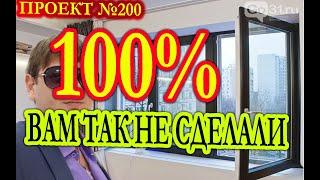 УСТАНОВКА ПЛАСТИКОВЫХ ОКОН СВОИМИ РУКАМИ  МОНТАЖНИКИ ОТ БОГА В КАЛИНИНГРАДЕ . ОКНА ПВХ ПОД КЛЮЧ