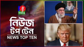 Banglavision News Top Ten | 1 PM | 22 June 2025 | বাংলাভিশন নিউজ টপ টেন | দুপুর ১টা | ২২ জুন ২০২৫
