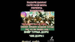 сухани хак ин гуна бояд гуфта шавад