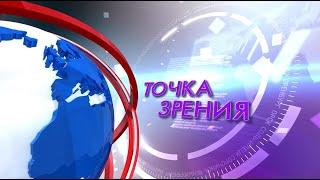 Точка зрения. 08.10.22  Сергей Балыкин День работников сельского хозяйства